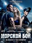 Русский постер фильма Морской бой с Рианной