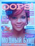 Rihanna в журнале OOPS!